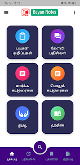 Bayan Notes பயன நடஸの画像0