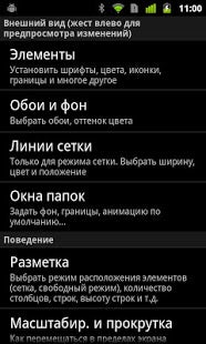 Image 0 pour Lightning Launcher - Русс…