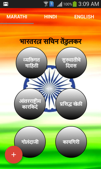 Image 0 for Sachin Tendulkar