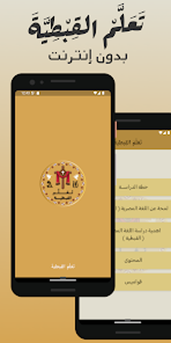 Bild 0 für تعلم القبطية