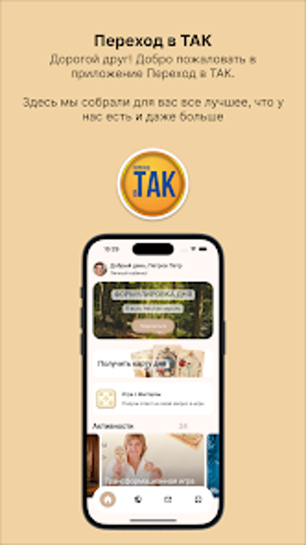Переход в ТАКの画像0
