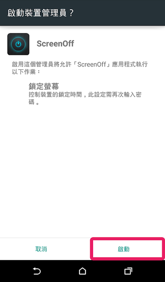 YOz 簡單輕巧的螢幕關閉 APP