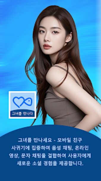 Bild 0 für 그녀를 만나다-온라인 친구 사귀기