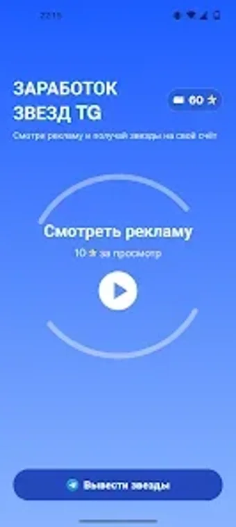 Telegram Stars - Звездыの画像0