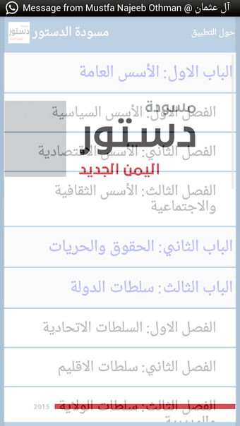 Bild 0 für مسودة دستور اليمن الجديد