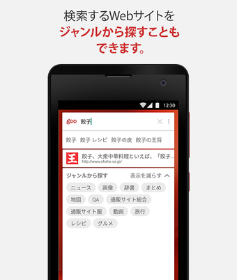 Obraz 0 dla gooアンサーチ　～最速で答えにたどり着く検索アプ…