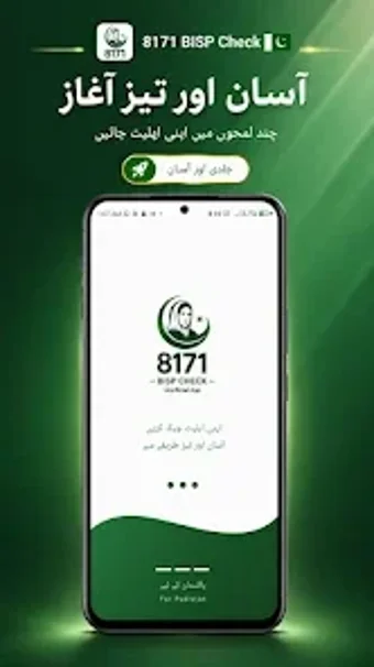 8171 BISP Check Unofficia…的第0张图片