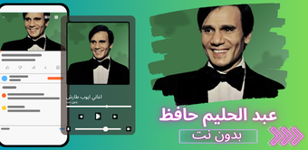 Image 0 pour عبد الحليم حافظ 2026  بدو…