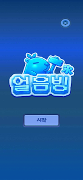 Immagine 0 per Iceblock
