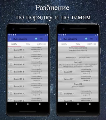 Imagen 0 para Билеты ПДД 2020