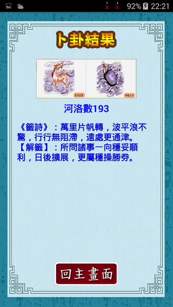 易經五行算命の画像0