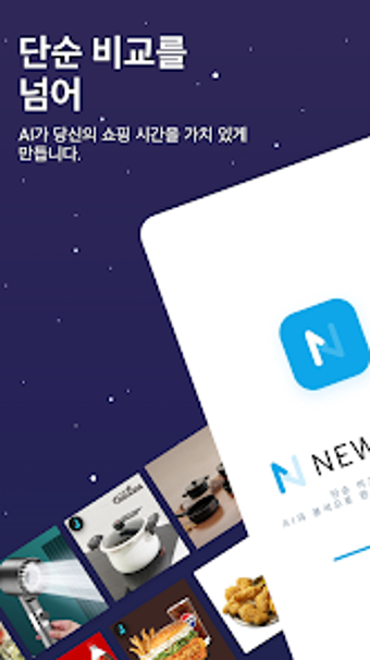 Bild 0 für 뉴레카 - 실시간 핫딜  핫딜 모음 핫딜 알림