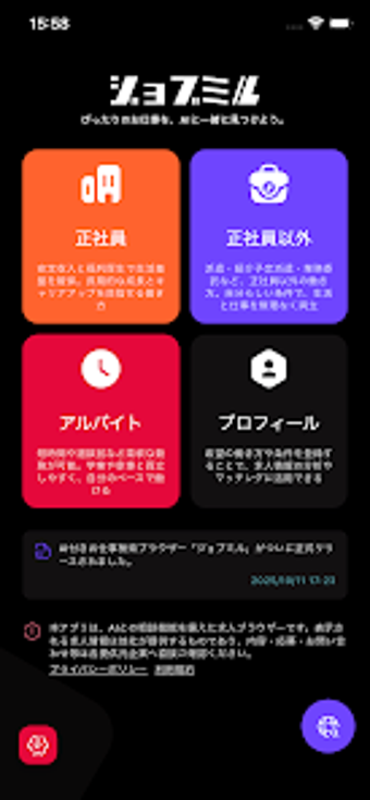 Bild 0 für ジョブミル - AI分析でお仕事探しをサポート