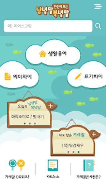 Obraz 0 dla 한눈에 보는 남녘말북녘말 겨레말큰사전