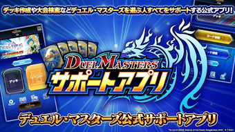 Obraz 0 dla デュエルマスターズ サポートアプリ