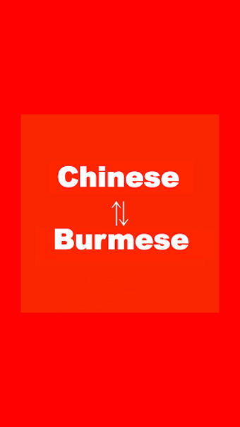 Immagine 0 per Chinese to Burmese Transl…