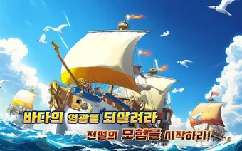 Image 0 for 항해시대: 신성강림