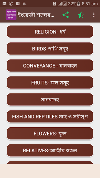 Image 0 for ইংরেজী শব্দের বাংলা উচ্চা…
