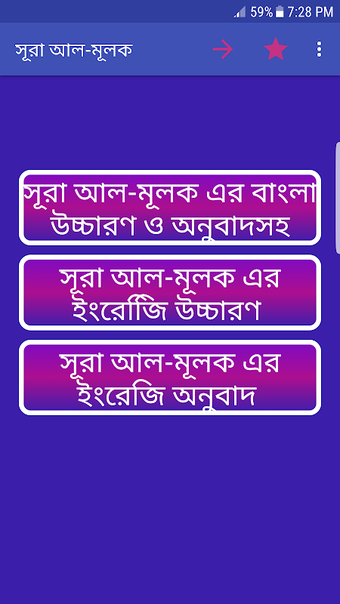 Obraz 0 dla সূরা আল - মূলক - Sura Al-…
