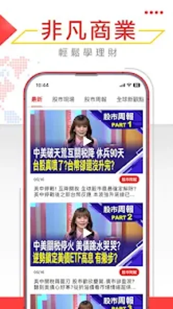 Image 0 pour 非凡商業