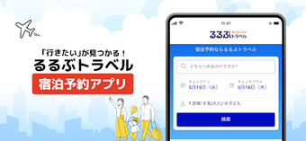 Image 0 for るるぶトラベルｰ宿泊予約アプリ