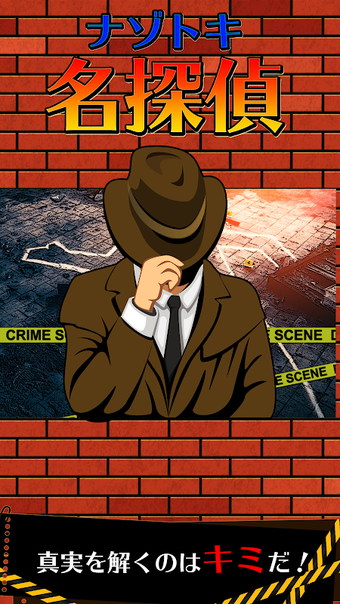 Obraz 0 dla ナゾトキ名探偵