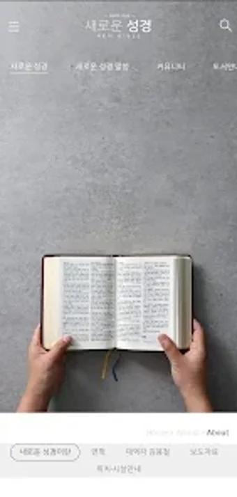 Bild 0 für 새로운 성경