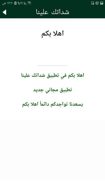 Imagen 0 para شداتك علينا