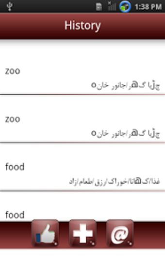 English Urdu Dictionaryの画像6