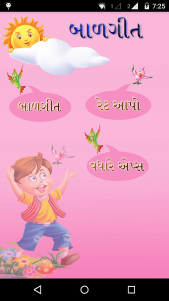 Image 0 for Gujarati Balgeet Audio