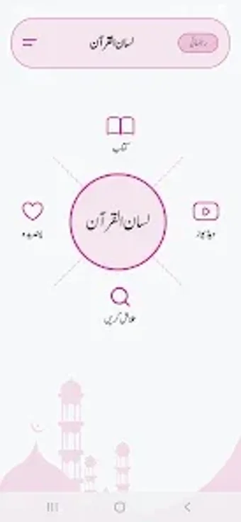 Obraz 0 dla Lisan ul Quran Official