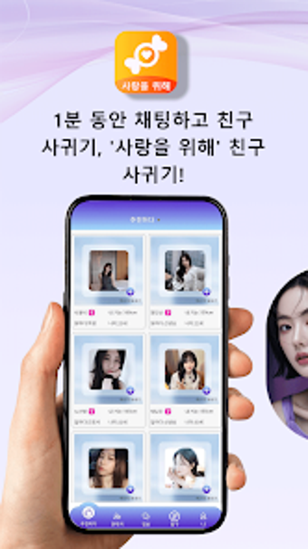 Bild 0 für 사랑을 위해-같은지역 친구 사귀기