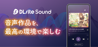 DLsite Soundの画像0