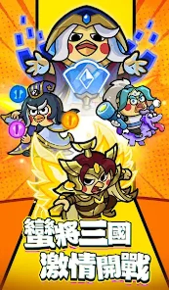 蠻將三國的第0张图片