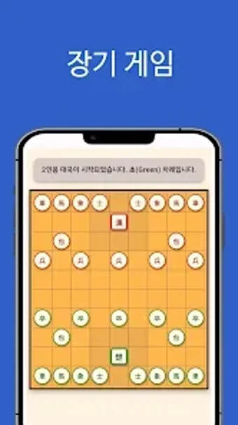 Bild 0 für 장기게임혼자하기 ai 모두 가능