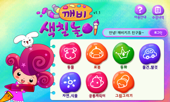 깨비키즈 깨비 색칠놀이的第0张图片