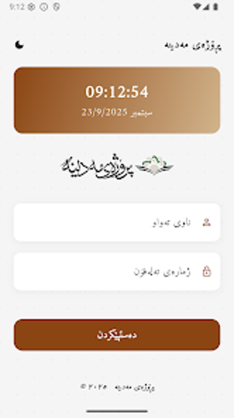 Obraz 0 dla پڕۆژەی مەدینە