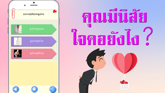 Obraz 0 dla ทายนิสัย