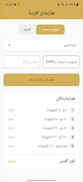 Image 0 for خەرجی کارەبا