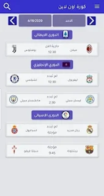Bild 0 für كورة اون لاين