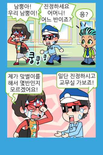 Imagen 0 para ZzangFunnyComics15