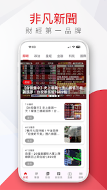 Image 0 pour 非凡新聞