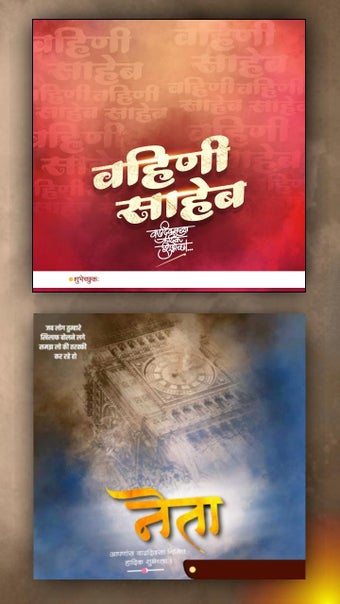 Image 0 for Marathi Birthday Banners …
