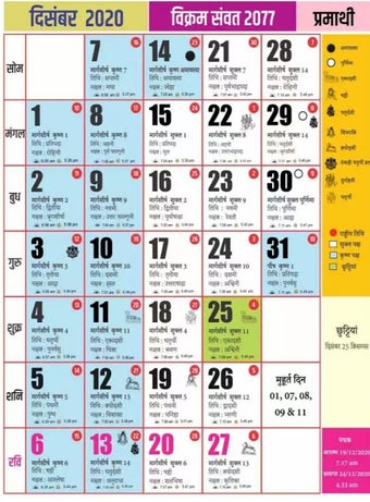Immagine 0 per Hindi Panchang 2020