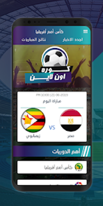 Image 0 for كوره اونلاين - koraonline