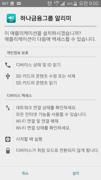 Imagen 0 para 하나금융그룹 알리미 서비스 (Push Agen…
