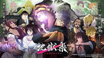 Immagine 0 per 地獄楽 パラダイスバトルパラバト