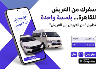 Obraz 0 dla من العريش الى العريش