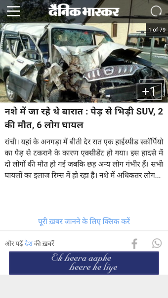 Immagine 0 per Hindi news paper-हिन्दी प…