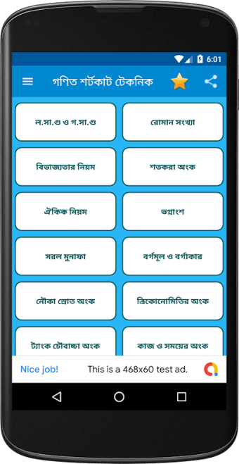 Math Shortcut Bangla~ গণিতের শর্টকাট ও  সুত্রবলী